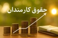 افزایش حقوق کارمندان دولت | رشد پلکانی ۲۱ تا ۴۳ درصدی تصویب شد؟