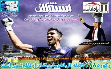 روزنامه های ورزشی شنبه ۱۶ دی ۹۶