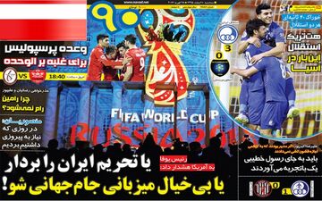 روزنامه های ورزشی سه شنبه ۱۰ اسفند ۹۵ 