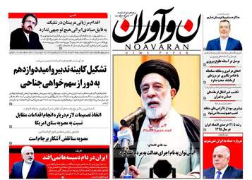 روزنامه های دوشنبه ۲۹ خرداد ۹۶