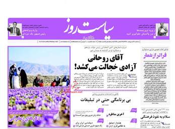 SiasatRuz