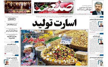روزنامه های پنجشنبه 30 آذر ماه 1402