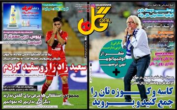 روزنامه های ورزشی چهارشنبه ۴ مهر ۹۷