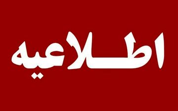 هلال‌احمر: حمله آمریکا و اسرائیل به 105 مرکز غیرنظامی در کشور