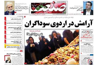 روزنامه های اقتصادی پنجشنبه 29 آذر 97