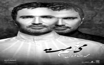 با همکاری هنرمندان مطرح موسیقی و ترانه آلبوم «می‌فهممت» از «محمدرضا فروتن» بازیگر باسابقه سینما و تلویزیون منتشر شد