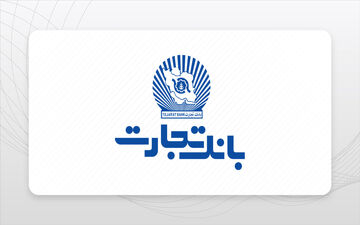 وام فوری ۱۸۰ میلیونی بانک تجارت با کارمزد ۴٪ و بدون ضامن