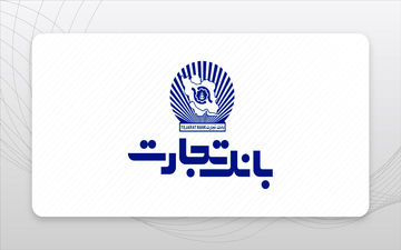 وام فوری ۱۸۰ میلیونی بانک تجارت با کارمزد ۴٪ و بدون ضامن