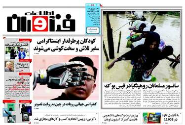 روزنامه های پنجشنبه ۳۰ شهریور ۹۶
