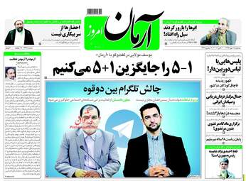 روزنامه های سه شنبه ۱۸ مهر ۹۶
