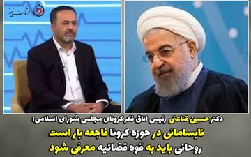 روحانی بعد از دوران ریاست جمهوری باید به قوه قضائیه معرفی شود 
