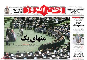 روزنامه های دوشنبه ۳۰ مرداد ۹۶