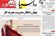 صفحه اول روزنامه های اقتصادی ۸ اردیبهشت ۱۴۰۵