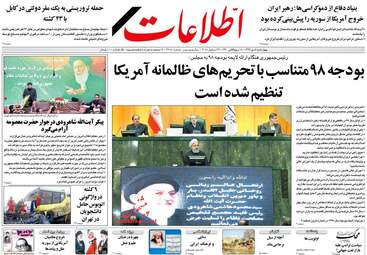 روزنامه های چهارشنبه 5 دی 97