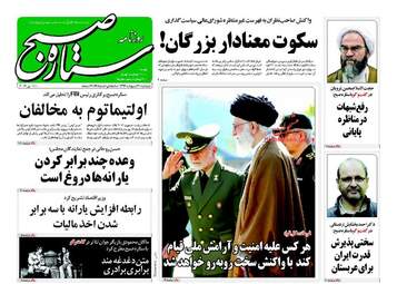 روزنامه های پنجشنبه ۲۱ اردیبهشت ۹۶ 