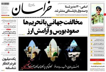 روزنامه های سه‌شنبه ۱۵ آبان ۹۷