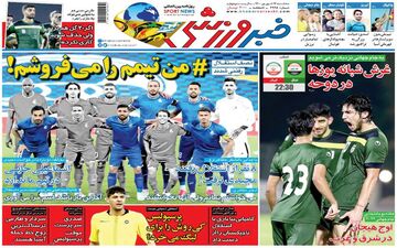 روزنامه های سه شنبه 16 شهریور 