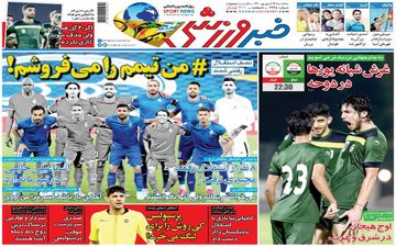 روزنامه های سه شنبه 16 شهریور 