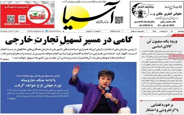 صفحه اول روزنامه های اقتصادی ۱۷ اردیبهشت ۱۴۰۵