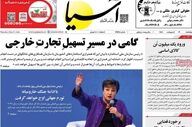 صفحه اول روزنامه های اقتصادی ۱۷ اردیبهشت ۱۴۰۵