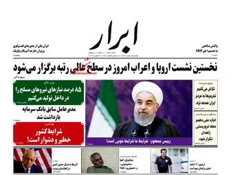 روزنامه های یکشنبه 5 اسفند 97