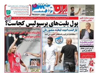 روزنامه های سه شنبه ۲۴ مرداد ۹۶