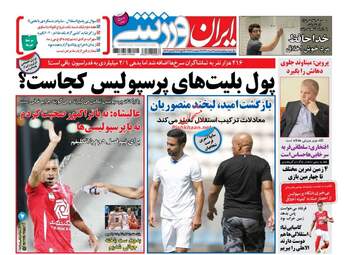 روزنامه های سه شنبه ۲۴ مرداد ۹۶