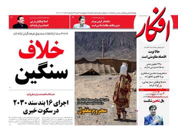 روزنامه های چهارشنبه ۳ آبان ۹۶