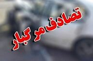 واژگونی مرگبار رانا در صبح‌ ۱۰ خرداد؛ سه نفر در دم جان باختند