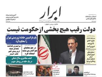روزنامه های یکشنبه ۲۱ خرداد ۹۶