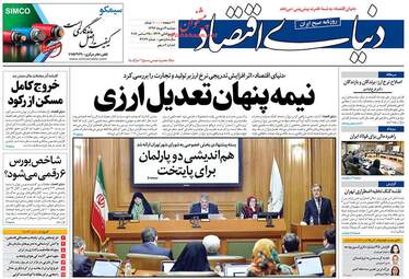 روزنامه های دوشنبه ۴ دی ۹۶