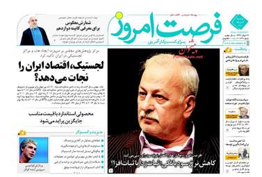 روزنامه های اقتصادی دوشنبه ۲ مرداد ۹۶