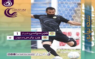 نفس راحت رجب زاده و شاگردانش/ پیروزی ارزشمند فجر در اولین بازی برگشت