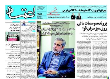 روزنامه های چهارشنبه ۵ مهر ۹۶