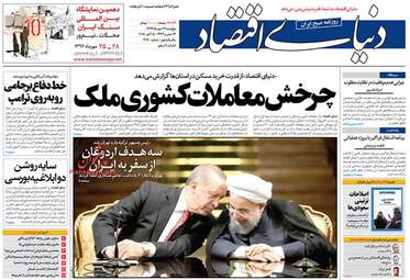 روزنامه های پنجشنبه ۱۳ مهر ۹۶
