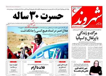 روزنامه های شنبه ۱۱ آذر ۹۶