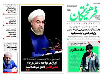 روزنامه های پنجشنبه ۳۰ شهریور ۹۶