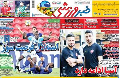 روزنامه های چهارشنبه 4 اردیبهشت 98