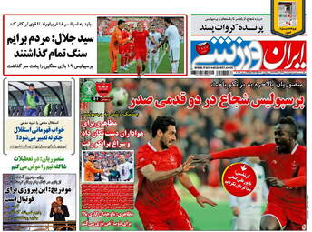 روزنامه های چهارشنبه 14 آذر 97