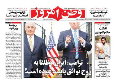 روزنامه های یکشنبه ۲۲ مرداد ۹۶