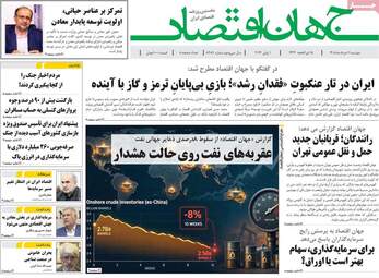 صفحه نخست روزنامه‌ها دوشنبه ۱۱ خرداد ۱۴۰۵