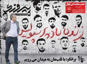 روزنامه های پنجشنبه ۵ مهر ۹۷