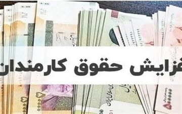 افزایش حقوق سال 1405 کارمندان و بازنشستگان در لایحه بودجه چقدر است؟
