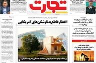 صفحه اول روزنامه های اقتصادی ۱۵ اردیبهشت ۱۴۰۵
