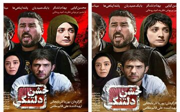 سانسور حجاب بازیگر جشن دلتنگی در بیلبوردهای خیابان!/عکس 