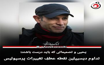 تداوم دیسیپلین نقطه عطفِ تغییرات 