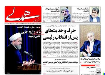 روزنامه های یکشنبه ۲۰ فروردین ۹۶ 