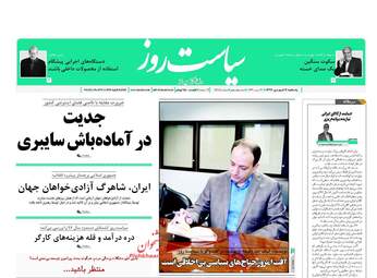 روزنامه های یکشنبه ۱۹ فروردین ۹۷