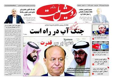 روزنامه های یکشنبه ۱۵ بهمن ۹۶