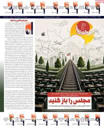 صفحه نخست روزنامه‌ها دوشنبه ۱۱ خرداد ۱۴۰۵